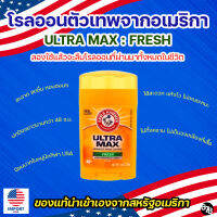 Arm&amp;Hammer Fresh ฉลากเขียว โรลออนระงับกลิ่นกาย ตัวเทพจากอเมริกา ของแท้ 100% นำเข้าเอง