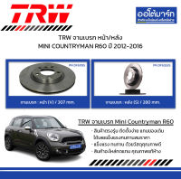 TRW จานเบรก หน้า/หลัง MINI COUNTRYMAN R60 ปี 2012-2016