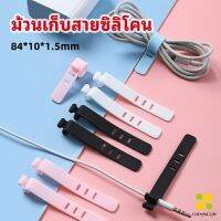 CLM สายรัดซิลิโคน อุปกรณ์สำหรับรัดสายหูฟัง  ที่เก็บสายดาต้า ที่เก็บสายไฟ silicone cable winder