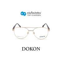 DOKON แว่นสายตาทรงนักบิน DF1022-C4 size 53 By ท็อปเจริญ