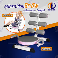 เครื่องบริหารหน้าท้อง อุปกรณ์ช่วยซิทอัพ เก้าอี้ซิทอัพ อุปกรณ์บริหารหน้าท้อง อุปกรณ์ออกกำลังกาย