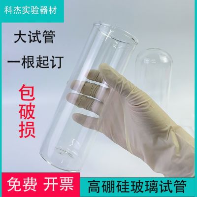 Large-capacity flat-bottom glass test tube 40/50/60/70/80x120/150/200/250mm can be customized