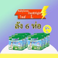 BABYLOVE เบบี้เลิฟ เดย์ไนท์แพ้นส์ ไซส์ L ( รวม 6 แพ็ค)