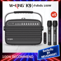 W-king K9 Bluetooth Speaker ลำโพงบลูทูธ เสียงทรงพลัง กำลังขับ 100W เบสกระหึ่ม wking ลำโพงไร้สาย ลำโพง