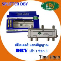 SPLITTER แยกสัญญาณ DBY เข้า 1 ออก 6