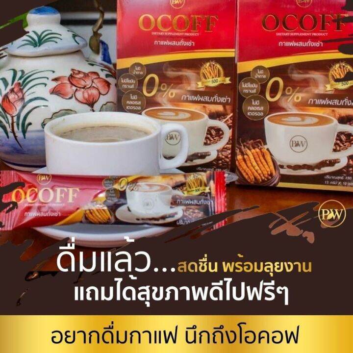 กาแฟผสมสารสกัดจากถั่งเช่า-cordy-ดื่มง่าย-กลิ่นหอม-รสชาติอร่อย-เข้มข้น-มีประโยชน์-ที่ดื่มได้ทุกวัน-สดชื่นทุกวัน-ร้านนี้แนะนำ