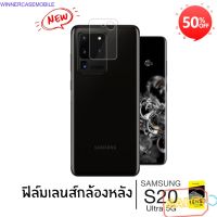 ฟิลม์โทรศัพท์แบบไหนดี กระจกกันรอยเลนส์กล้อง  Samsung S20 Ultra 5G ฟิล์มกระจกกันรอยเต็มจอ3D SCAN และเลนส์กล้องหลัง ฟิล์มติดเลนส์กล้องดีไหม ฟิลม์กันรอย ยี่ห้อไหนดี