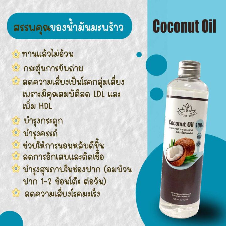 น้ำมันมะพร้าวสกัดเย็น-ขนาด-250-ml-น้ำมันมะพร้าวสกัดเย็น100-น้ำมันมะพร้าวสกัดเย็นอินทรีย์-100-coconut-oil-1000