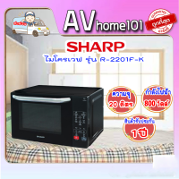 SHARP ไมโครเวฟดิจิตอล รุ่น R-2201F-K