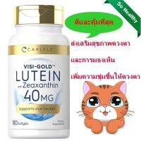 ((ขวดใหญ่ 180 เม็ด)) Lutein and Zeaxanthin 40 mg 180 Softgels By Carlyle