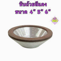 ถ้วยหินสีเเดงลับคาร์ไบด์ Red carbide whetstone cup