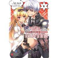 ตลกไปวันวันแล้วทำไมยังไงข้าก็เทพ เล่ม 1 ( มังงะ ) ( เฟิร์สเพจ ) ( MANGA ) ( FIRST PAGE ) ( NOM )