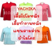 เสื้อโปโลยาชิก้า คอปกสีล้วน Yachikaหญิง  ผ้าจูติ สีสวยสดใส เสื้อทำงาน ผ้าใส่สบายไม่ร้อน เหมาะสวมใส่ได้ทุกฤดู