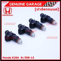 (ราคา /1 ชิ้น)***ราคาพิเศษ***หัวฉีดรถยนต์ หัวฉีด Honda K20A  9รู ปี08-13  หัวฉีดซิ่ง