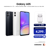 SAMSUNG Galaxy A05 (4+128GB) โทรศัพท์มือถือ จอ PLS LCD ขนาด 6.7 นิ้ว | กล้องหลัก 50MP | ชิป Helio G85