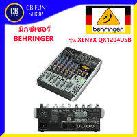 BEHRINGER รุ่น XENYX QX1204USB MIXER เครื่องผสมสัญญานเสียงอินเตอร์เฟซ USB 2-In สินค้าใหม่ ทุกชิ้น ของแท้100%