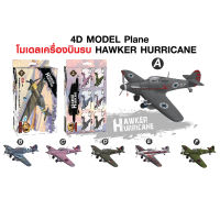 4D MODEL ชุดโมเดลเครื่องบินยักษ์รุ่นHurricane ครบ6แบบ ราคาพิเศษ SCALE 1/48 Plane MM10195-05 (C)