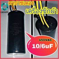 คาปาซิเตอร์ 10/6uF สีดำ พลาสติก คาปา 10/6uF เเคปรั่น 10uF 6uF CHINOO THAILAND หากสินค้าเสียหาย ระหว่างขนส่ง หรือ ได้รับสินค้าไม่ตรงปก เคลมฟรี รับผิดชอบ