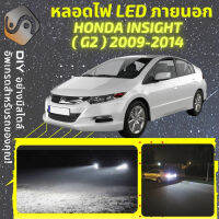 HONDA INSIGHT G2 ไฟ LED ภายนอก ไฟต่ำ ไฟสูง หลอดไฟหน้ารถยนต์​ ไฟหรี่ ไฟถอยหลัง ไฟเลี้ยว ไฟเบรค 100% CANBUS - MixITMax