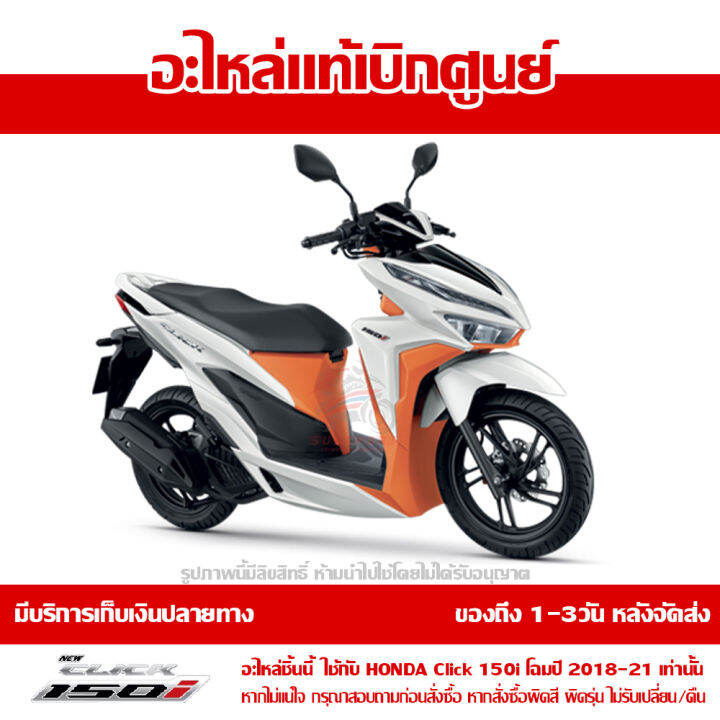 ฝาครอบพักเท้า-ด้านซ้าย-สีขาวมุก-honda-click-150i-ปี-2018-2019-2020-2021-ของแท้-เบิกศูนย์-64360-k59-a70zn-ส่งฟรี-เก็บเงินปลายทาง-ยกเว้นพื้นที่ห่างไกล