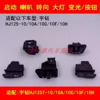 Adapter haojue HJ125T - 10 a / 10 c/f/H yu drill scooter headlight switch and light dimmer button