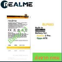 แบตเตอรี่ Realme 2 Pro / Oppo A7X  BLP683 3500mAh ประกัน 3 เดือน