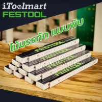 ไม้บรรทัด แบบพับ YARDSTICK FESTOOL