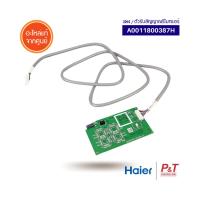 A0011800387H ตัวรับสัญญาณรีโมทแอร์ ตัวรับสัญญาณ Haier อะไหล่แอร์ ของแท้จากศูนย์  **เช็ครุ่นแอร์ก่อนสั่ง