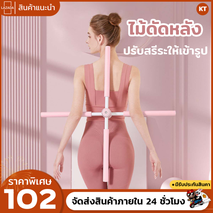 ไม้ดัดหลัง-ไม้จัดกระดูก-ไม้โยคะ-ไม้ดัดสรีระ-ให้สง่างาม-ไม้พยุงหลังให้ตรง-ไม้ดัดหลังโยคะ-อุปกรณ์จัดกระดูด-ไม้ดัดกระดูกสันหลัง-โยคะ