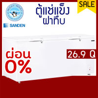 SANDEN ตู้แช่แข็ง รุ่น SNA-0765 ความจุ 760 ลิตร /26.9 คิว