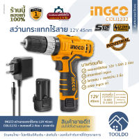 INGCO สว่านกระแทกไร้สาย 12V CIDLI1232 รับประกันศูนย์ไทย1ปี (แบต2ก้อน+ที่ชาร์จ) สว่านไฟฟ้า สว่านโรตารี่