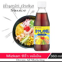 Mizkan ซอส / ซีอิ๋วขาว สำหรับราดหมี่เย็นทรงเครื่อง 360 ml. hiyashi chuka Shoyu