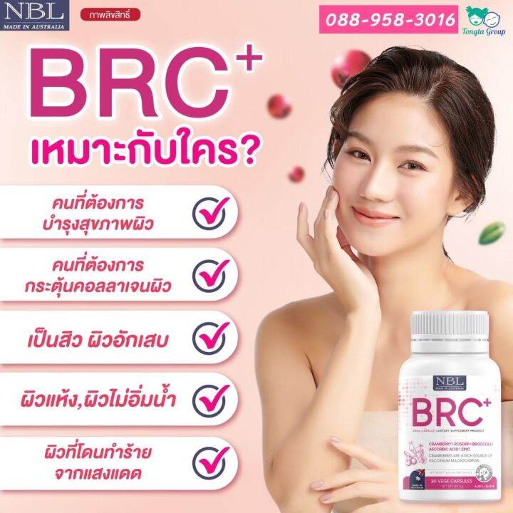 nbl-brc-แครนเบอรี่สูง-1250mg-บีอาร์ซี-เวจีแคปซูล-ผิวแข็งแรง-สุขภาพดี-แครนเบอรี่-โรสฮิป-วิตามินซีสูง-ผิว-ใส-ของแท้