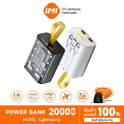 iMI พาวเวอร์แบงค์ 20000mAh Powerbank สายชาร์จในตัว ชาร์จเร็ว Quick Charge เพาเวอร์แบงค์ type c output ของแท้ รับประกัน1ปี