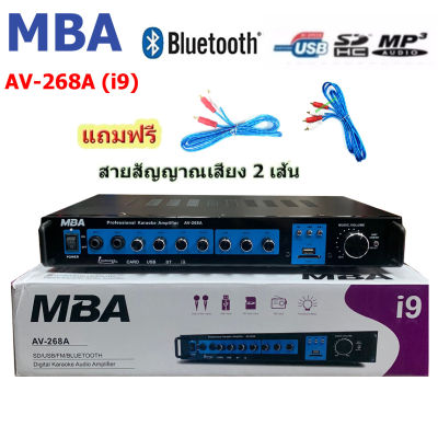 MBA เครื่องขยายเสียงคาราโอเกะ 100+100WATT Bluetooth USB MP3 SDCARD MODEL AV-268A(i9) ฟรีสายสัญญาณ2เส้น เก็บเงินปลายทางได้  PT SHOP