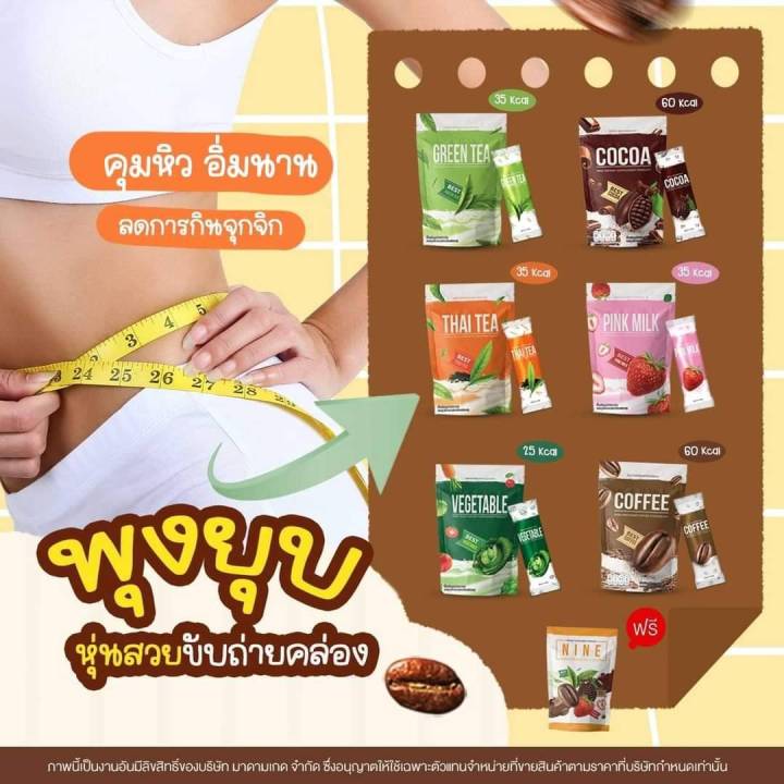 พร้อมส่ง-คอฟฟี่ไนน์-โกโก้ไนน์-กาแฟไนน์-cocoa-nine-amp-coffee-nine-โกโก้-กาแฟ-60-แคลลอรี่-โกโก้-กาแฟ-ผงชงง่าย-ละลายเร็ว-ร้อนเย็นอร่อย