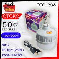 OTOKO OTO-208 LED BULB หลอดไฟปิงปอง 50w. ดวงไฟสีขาว มาพร้อมสายชาต สามารถปรับระดับได้ 3 ระดับ