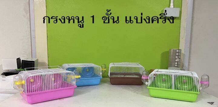 กรงหนู-2-ชั้น-กรงเม่น-กรงกระรอก-กรงแฮมเตอร์-กรงเต่า-เคลือบกันสนิม-ขนาด-28x21x17-cm