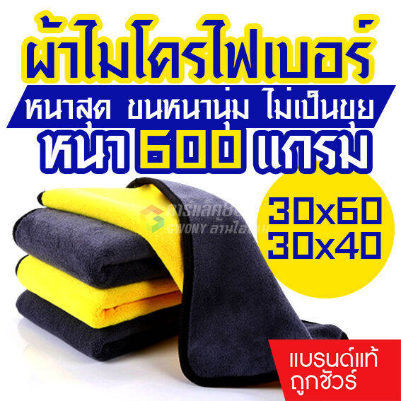 ผ้าไมโครไฟเบอร์-เกรด-premium-หนานุ่มเป็นพิเศษ-microfiber-microfiber-600-gsm-ผ้าเช็ดรถ-คละสี-หนาสุดในตลาด