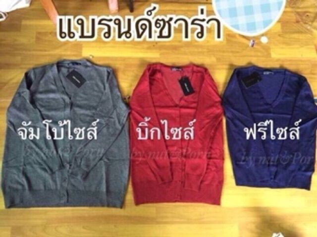 เสื้อคลุมแขนยาว-ซาร่าสีพิ้นโทนแดง