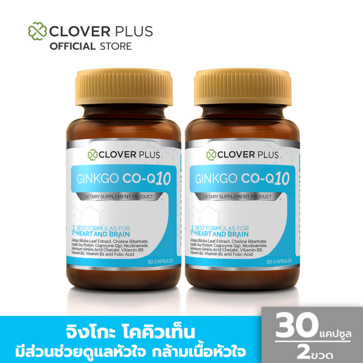 clover-plus-ginkgo-co-q10-จิงโกะ-โคคิวเท็น-สารสกัดจากใบแปะก๊วย-โคลีไบทาร์เทรต-โคเอนไซม์-คิวเท็น-เพื่อสุขภาพหัวใจ-30-แคปซูล-2-กระปุก