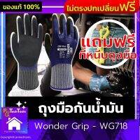 ถุงมือผ้าเคลือบไนไตรแท้ ถุงมือเซฟตี้safety ถุงมือกันน้ำมันอย่างดีเคลือบpu  แบรนด์Wonder Grip รุ่น WG-518 ช่วยกันน้ำมัน ป้องกันสารเคมี กันบาด กันลื่น กันไฟฟ้าและช่วยกันร้อน แบบเต็มมือสีน้ำเงินม่วง แถมฟรีที่หนีบถุงมือ  รับประกันสินเสียหาย ProtechTools