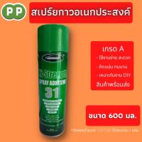 ( Promotion+++) คุ้มที่สุด สเปรย์กาวเอนกประสงค์ สเปรย์กาวติดไม้ สเปรย์กาวติดโฟมกันกระแทก Hi-Strength Adhesive Spray ราคาดี กาว กาว ร้อน กาว อี พ็ อก ซี่ กาว ซิ ลิ โคน