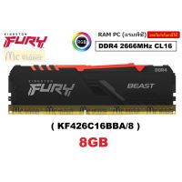 8GB (8GBX1) DDR4/2666 RAM PC (แรมพีซี)  FURY BEAST RGB (KF426C16BBA/8) CL16 ประกันตลอดการใช้งาน