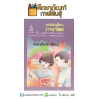 ภาษาไทย ป.5 เล่ม 2 มานี มานะ ปิติ ชูใจ หลักสูตร พ.ศ.2521 !!! หนังสือสะสม หนังสือหายาก