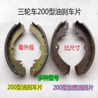 Motor Tricycle Parts Futian Zongshen Lifan Dayang 200220 Oil ke Pad Rear ke ke Shoe