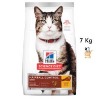 ด่วนโปร ส่งฟรี Hills Science Diet Hairball Control Adult 7 KG With Chicken อาหารแมว ควบคุมก้อนขน