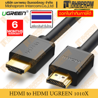 สาย HDMI 1.4 รองรับถึง 4K30Hz โดย UGREEN ความยาวสายถึง 20 เมตร หัวทองคำ นำไฟฟ้าเยี่ยม สินค้ามีประกัน