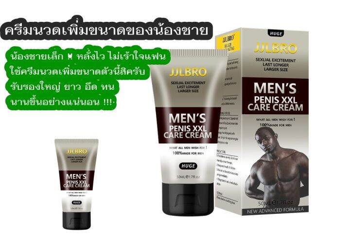 ครีมนวดปรับคุณภาพชีวิตคู่รัก ปรับขนาดเจ้าโลก MEN’S XXL CARE CREAM 50 ml ...