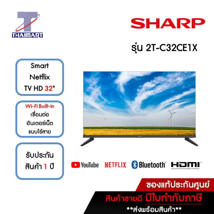 Sharp ทีวี Led Smart Netflix Tv 2k 32 นิ้ว Sharp 2t C32ce1x ไทยมาร์ท 7191